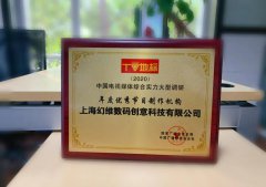 幻维数码再获2020TV地标-优秀节目制作机构大奖