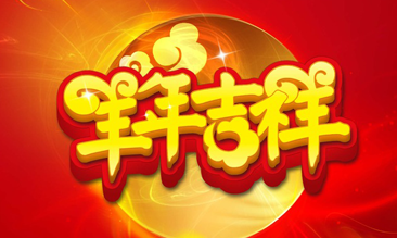 Theme Design for the Spring Festival Gala: Harmony in Family Brings Wealth 
